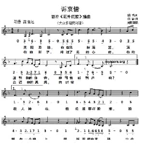 诉衷情_通俗唱法乐谱_词曲:陈式 姚敏