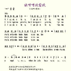 依呀呀欧雷欧_歌谱投稿