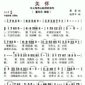 关怀_歌谱投稿_词曲:廖勇 赵季平