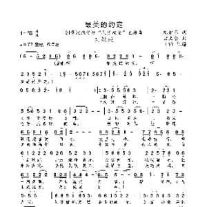 最美的约定_歌曲简谱_词曲:陈维东 孟文豪