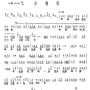 石榴花 十番音乐