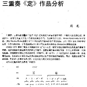 定 单簧管 古筝 低音提琴 周龙