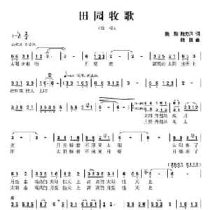 田园牧歌_民歌简谱_词曲:魏力兴,魏黎 魏巍