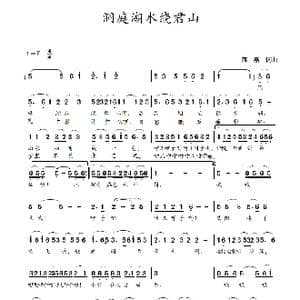 洞庭湖水绕君山_歌谱投稿_词曲:蒋燕,词 蒋燕 曲
