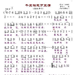 千里相思万里情_歌曲简谱_词曲:阳光温热 心怡