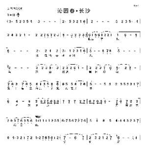 沁园春 长沙_歌曲简谱