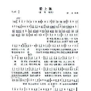 看上她_通俗唱法乐谱