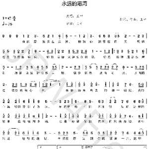 永远的港湾_歌谱投稿_词曲:王中 王中