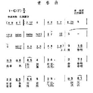青春曲_民歌简谱_词曲:史俊 沈传薪