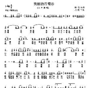 美丽的丹霞谷_歌曲简谱_词曲:林茂前 周明仁