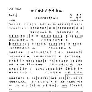 动了情是我命中劫数_歌曲简谱_词曲:刘耕 赵洋