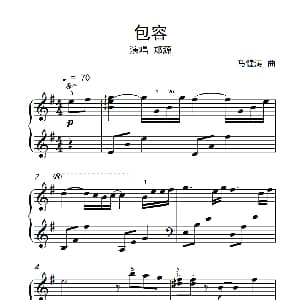包容 钢琴谱 马健涛