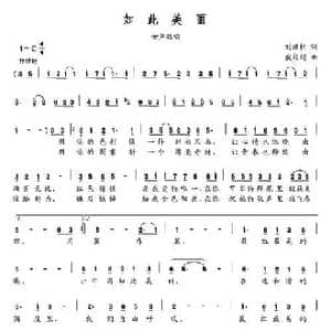 如此美丽_民歌简谱_词曲:刘顶柱 戴娟娟