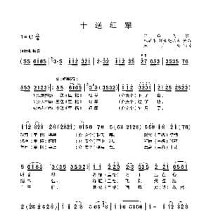 十送红军_歌谱投稿_词曲:江西民歌 朱本正 张士燮