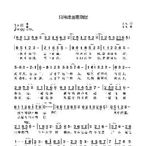 只待故园春潮起_歌曲简谱_词曲:袁龙 袁龙