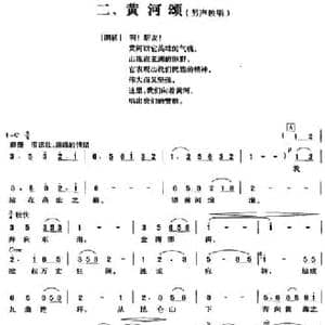 黄河大合唱_二 黄河颂_民歌简谱_词曲:光未然 冼星海