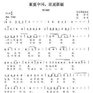 亚夏中国,亚夏新疆_民歌简谱_词曲:魏荣 赵金