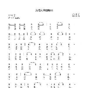 为咱大中国喝彩_歌曲简谱_词曲:张益魁 何寿均