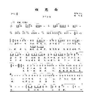 相思雨_歌曲简谱_词曲:邓加兵 邵兵