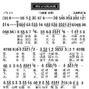 黄石山美水美_歌曲简谱_词曲:汪向阳 汪向阳