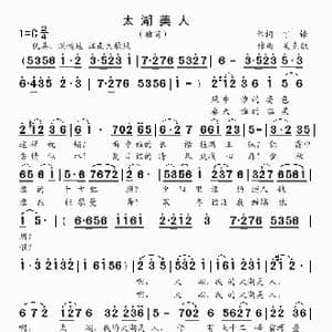 太湖美人_歌曲简谱_词曲:丁锋 吴克敏