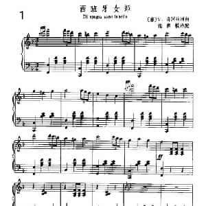 西班牙女郎 意大利 _外国歌谱_词曲: 意 V 奇阿拉 意 V 奇阿拉