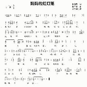 妈妈的红灯笼_歌谱投稿_词曲:朴俊熙 赵仁吉