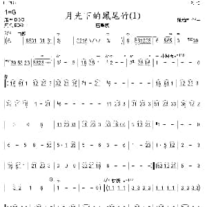 月光下的凤尾竹 巴乌 葫芦丝 声乐简谱 倪维德 施光南