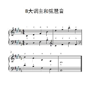B大调主和弦琶音 钢琴谱