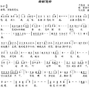 老师您好_儿歌乐谱_词曲:许德清作词 邹莹改词 邹兴淮