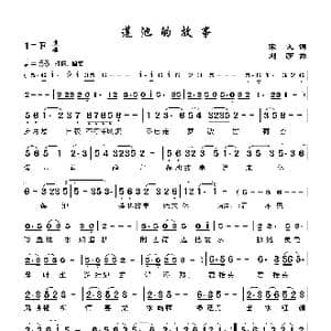 莲池的故事_歌谱投稿_词曲:宋文 刘莎