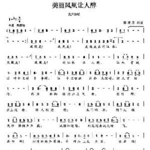 美丽凤凰让人醉_民歌简谱_词曲:滕建东 滕建东