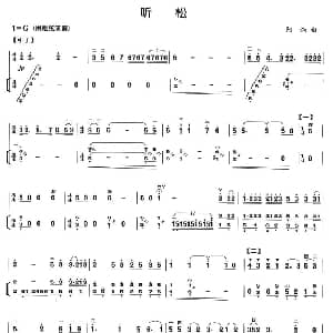 二胡谱 | 听松 扬琴伴奏谱