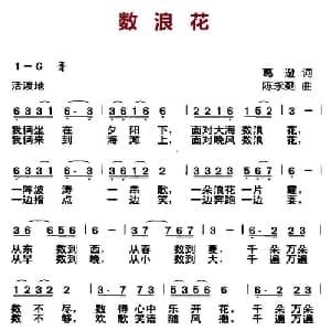 数浪花_儿歌乐谱_词曲:葛逊 陈永勤