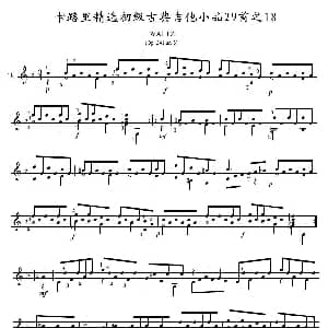 卡路里精选初级古典吉他小品29首之18 吉他谱