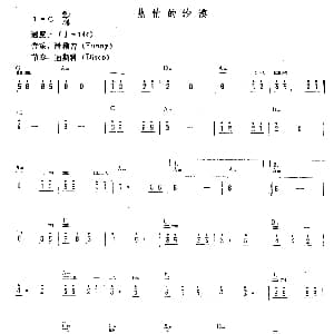 电子琴谱 | 热情的沙漠