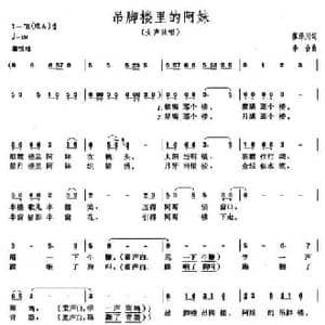 吊脚楼里的阿妹_民歌简谱_词曲:廖泽川 李合