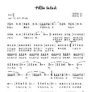 中国红,红起来_歌曲简谱_词曲:刘顶柱 刘顶柱