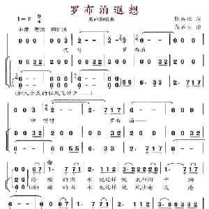 罗布泊遐想_合唱歌谱_词曲:陈佑松 范石生