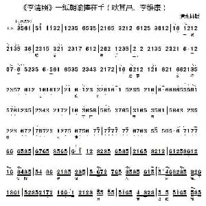 京剧谱 | 一纸朝谕捧在手 李清照 选段 琴谱 耿其昌 李维康