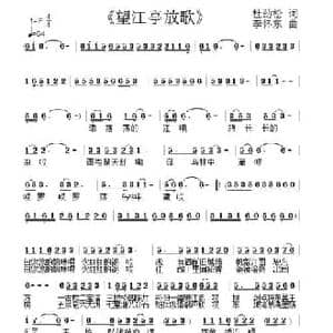 望江亭放歌_民歌简谱_词曲:杜劲松 李怀东