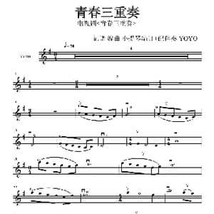 青春三重奏 _歌谱投稿