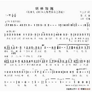 钢枪玫瑰_歌谱投稿_词曲:任卫新 栾凯