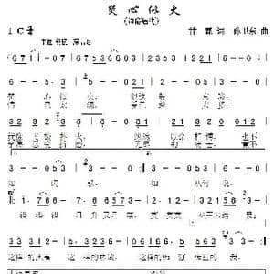 焚心似火_歌曲简谱_词曲:甘霖 孙卫东