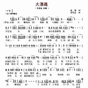 大漠魂_歌曲简谱_词曲:曲塬 雷远声