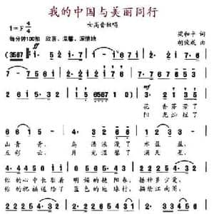 我的中国与美丽同行_民歌简谱_词曲:梁和平 胡俊成