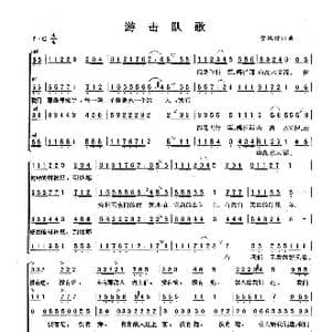 游击队歌_歌曲简谱_词曲:贺绿汀 贺绿汀
