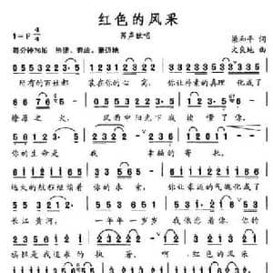 红色的风采_民歌简谱_词曲:梁和平 文良地