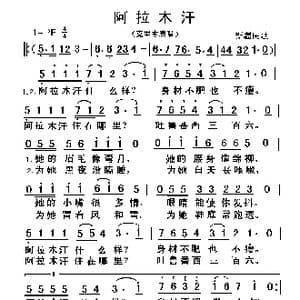 阿拉木汗_歌曲简谱