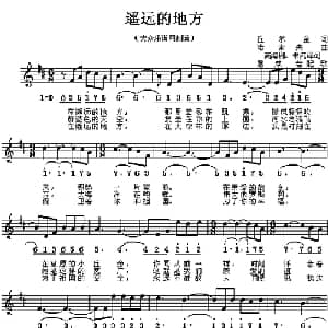 遥远的地方 前苏联 _外国歌谱_词曲:丘尔金 诺索夫